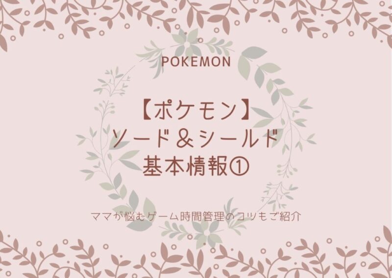 アイキャッチ