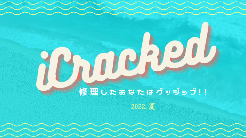 iCracked（アイキャッチ）