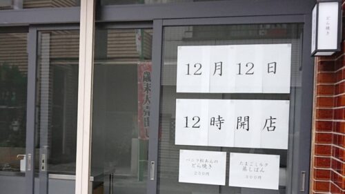 オープン前の「のをと菓子店」